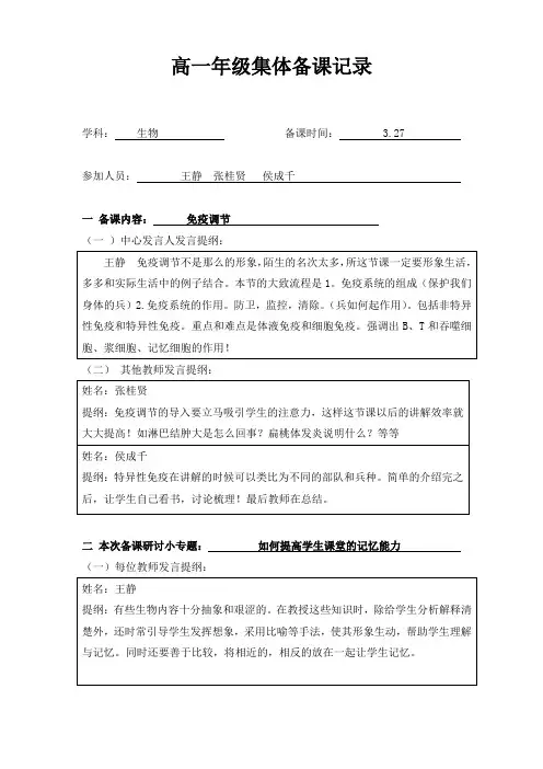 生物组集体备课记录--第5周