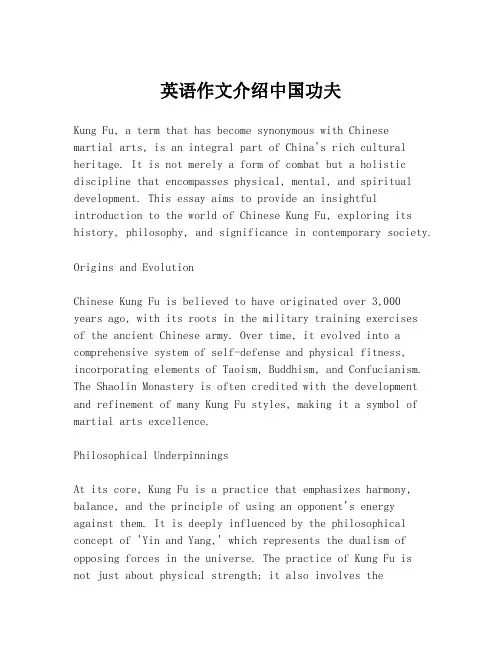英语作文介绍中国功夫