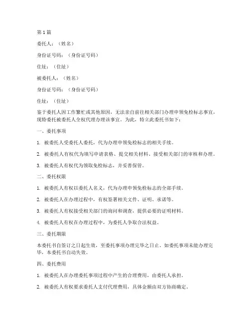申领免检标志代理委托书(3篇)