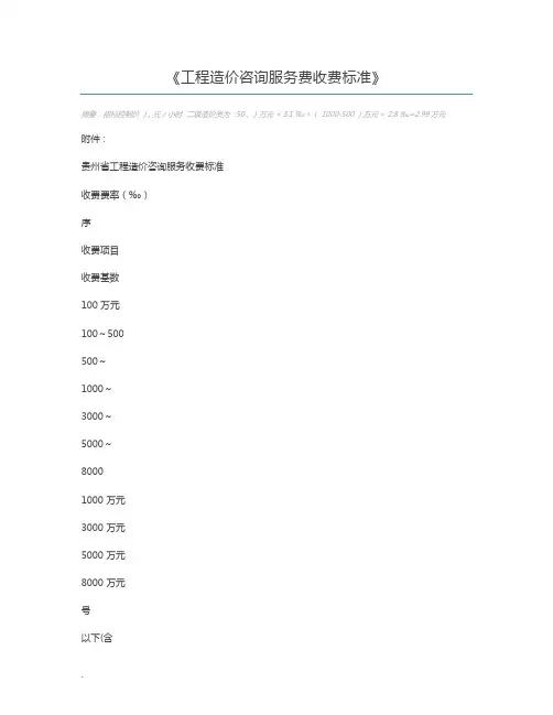 工程造价咨询服务费收费标准
