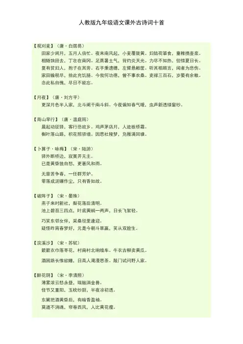 人教版九年级语文课外古诗词十首