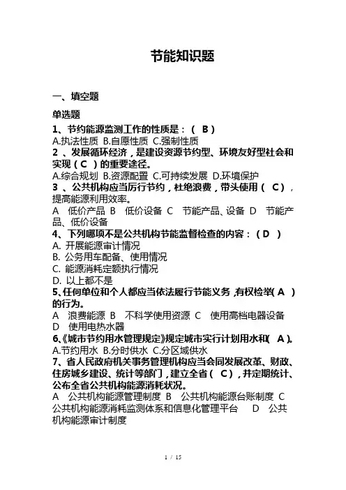 节能常识试题及答案