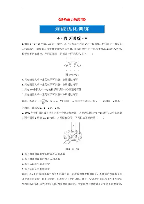 高中物理 第三章 磁场《洛伦兹力的应用》知能优化训练 教科版选修31