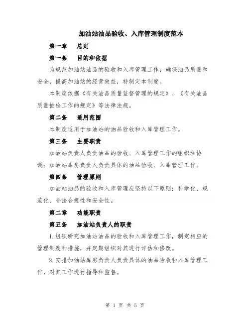 加油站油品验收、入库管理制度范本