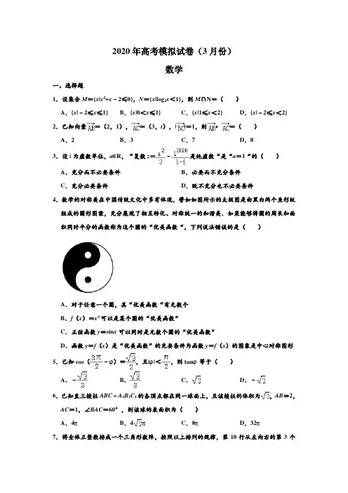 山东省潍坊五县联合模拟2019-2020学年度高三模拟考试数学试题(解析版)
