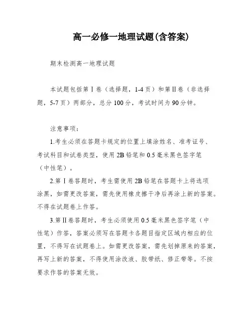 高一必修一地理试题(含答案)