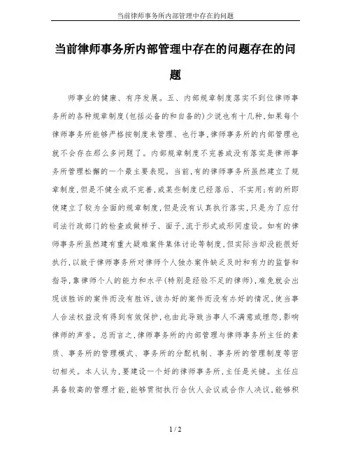 当前律师事务所内部管理中存在的问题