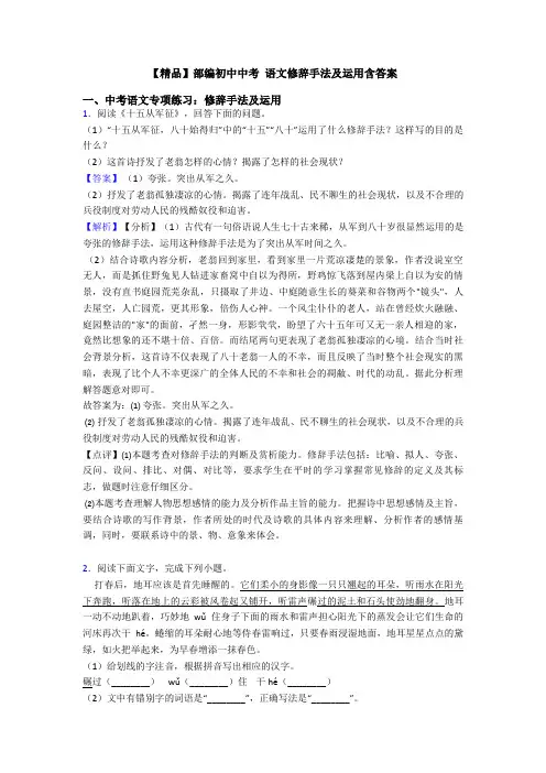 【精品】部编初中中考 语文修辞手法及运用含答案