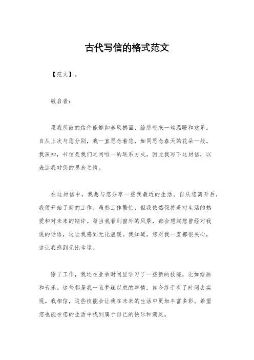 古代写信的格式范文