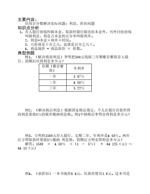 利息折扣问题