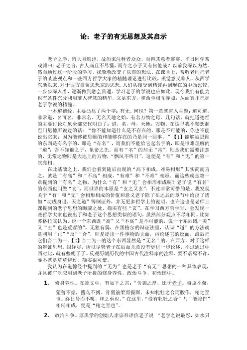老子有无思想
