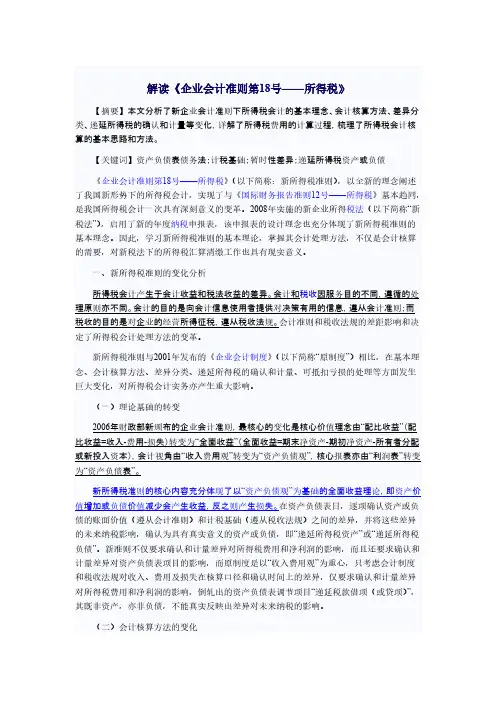 新的会计准则 递延所得税解读