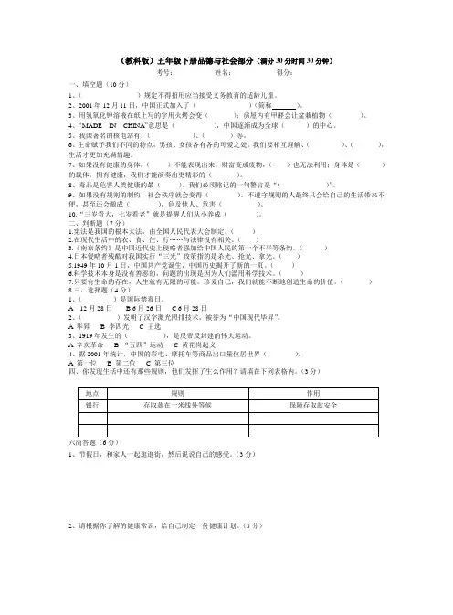 最新教科版五年级下册品德与社会期末试题