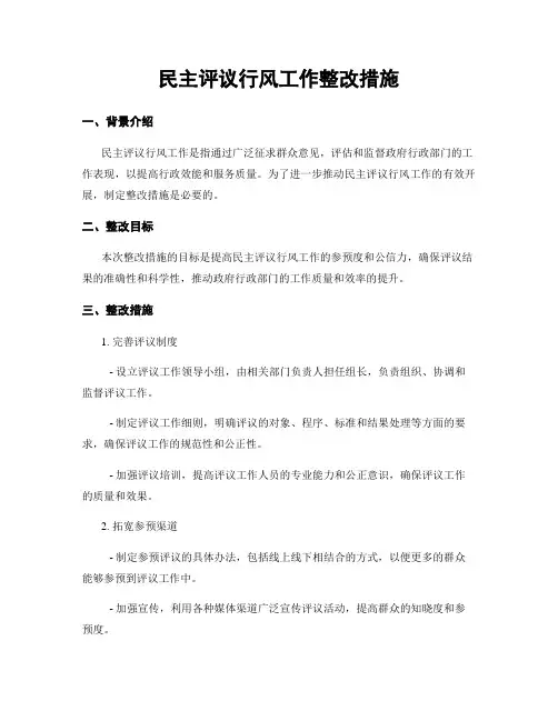 民主评议行风工作整改措施