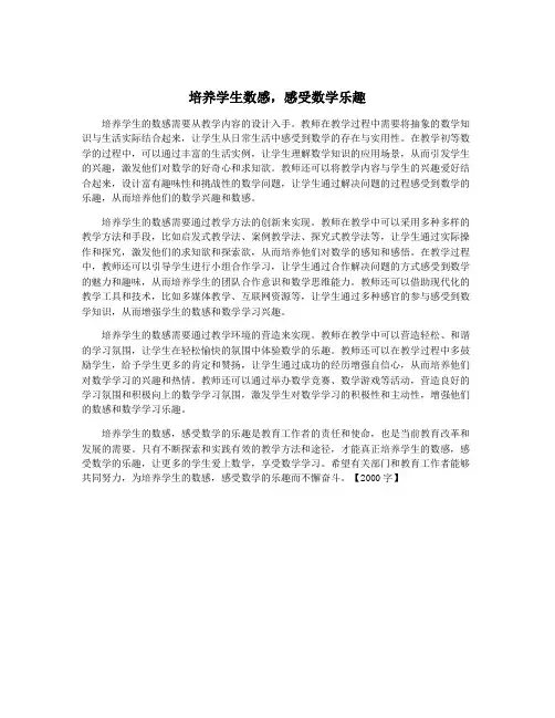 培养学生数感,感受数学乐趣
