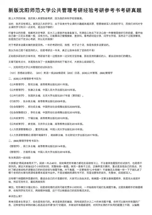 新版沈阳师范大学公共管理考研经验考研参考书考研真题