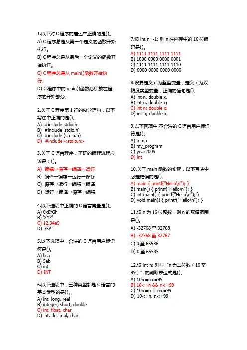 c语言选择题116道