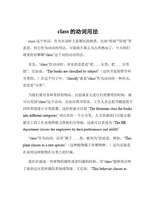 class的动词用法