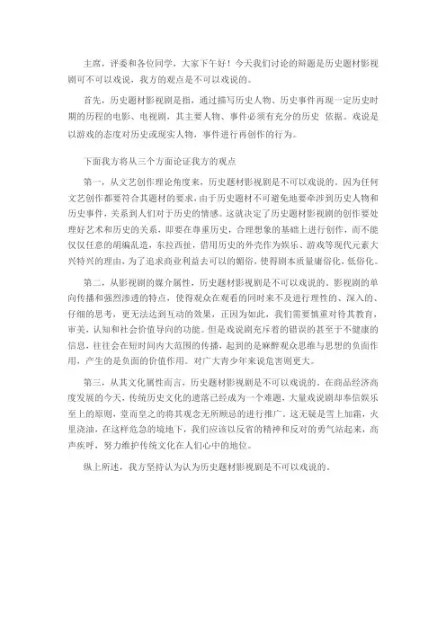 历史题材影视剧不可以戏说综述