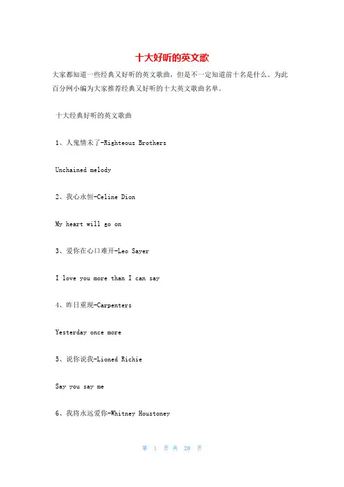 十大好听的英文歌