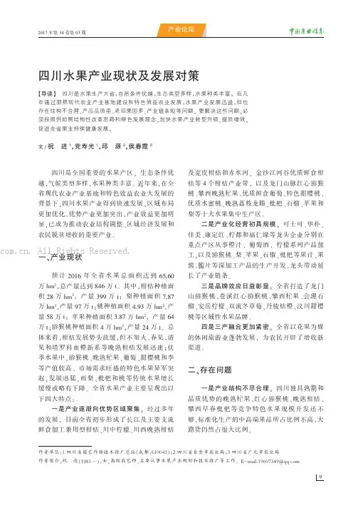 四川水果产业现状及发展对策