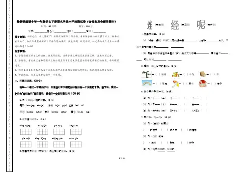 最新统编版小学一年级语文下册期末学业水平检测试卷(含答案及全解答题卡)