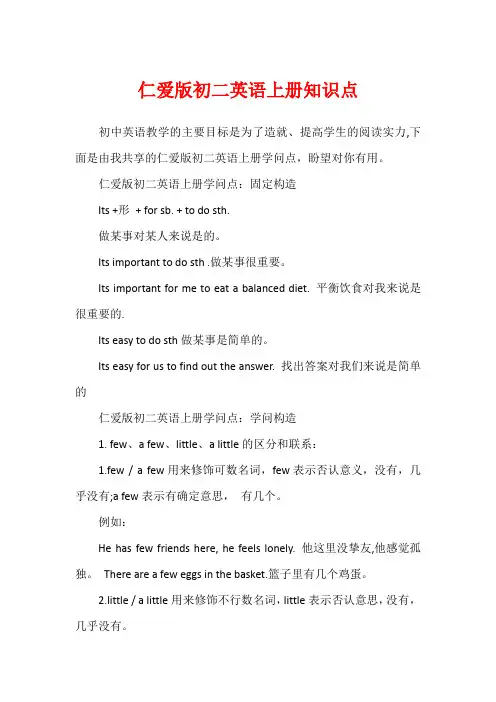 仁爱版初二英语上册知识点