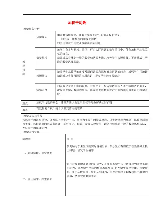 青岛数学八上《 加权平均数教案  