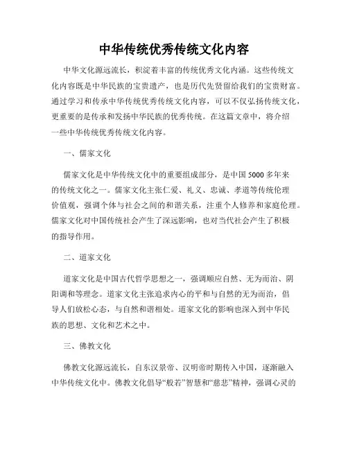 中华传统优秀传统文化内容