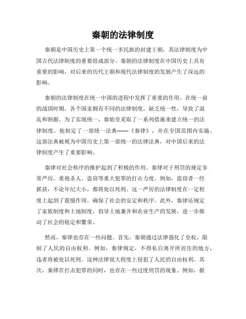 秦朝的法律制度