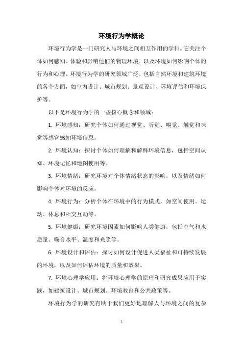 环境行为学概论 pdf