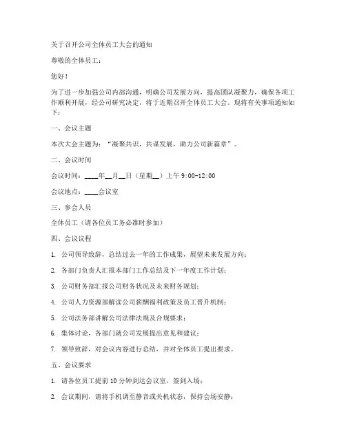 小公司通知开会公告模板