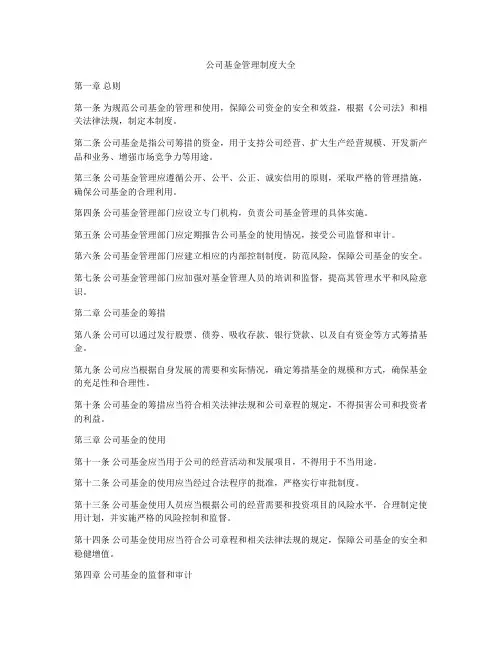 公司基金管理制度大全