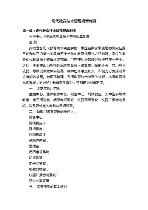 现代教育技术管理规章制度