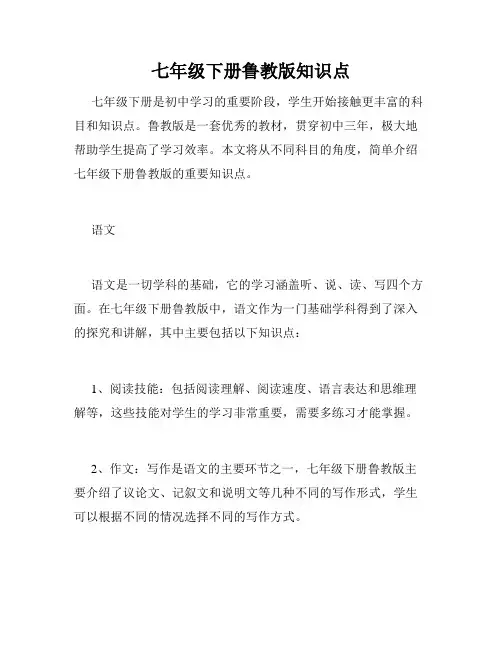 七年级下册鲁教版知识点