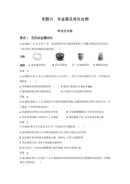浙江版高考化学复习专题六非金属及其化合物练习含答案
