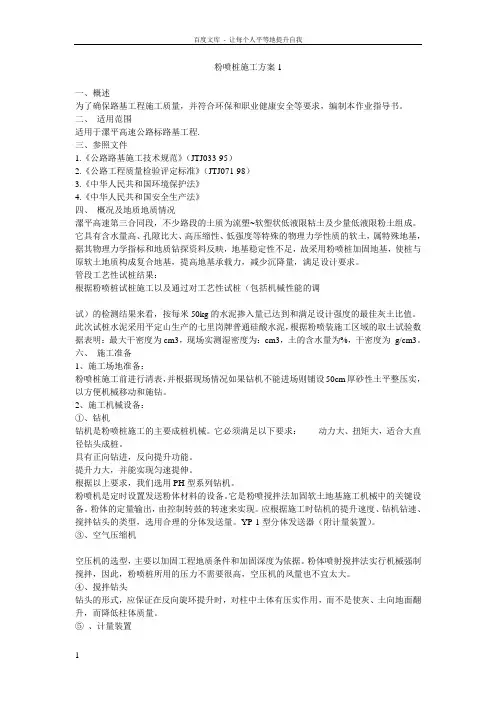 粉喷桩施工方案1