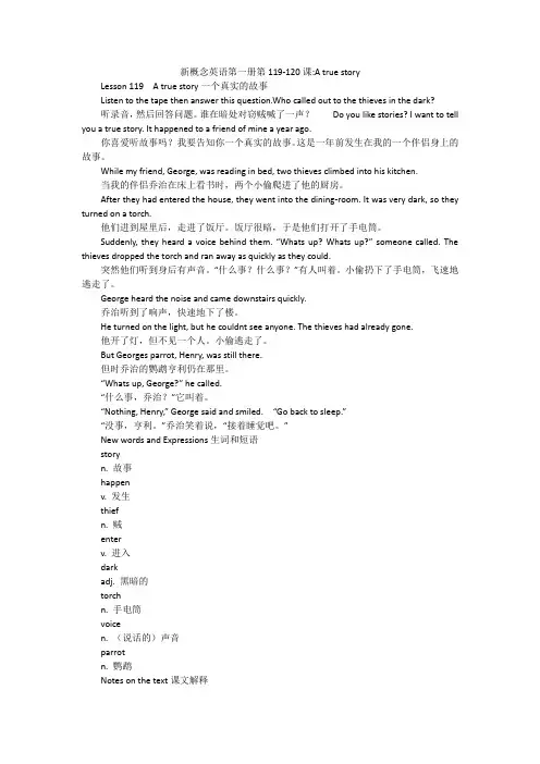 新概念英语第一册第119-120课-A true story