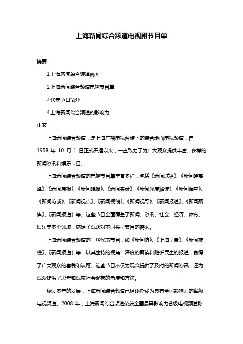 上海新闻综合频道电视剧节目单