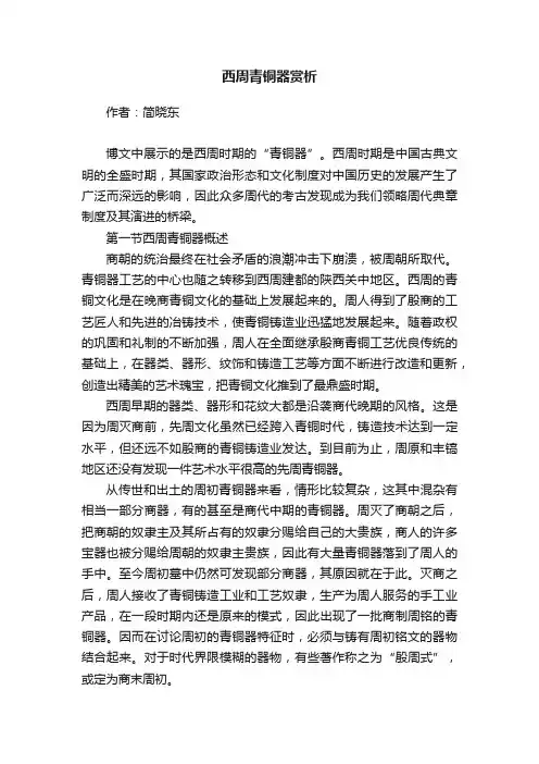 西周青铜器赏析