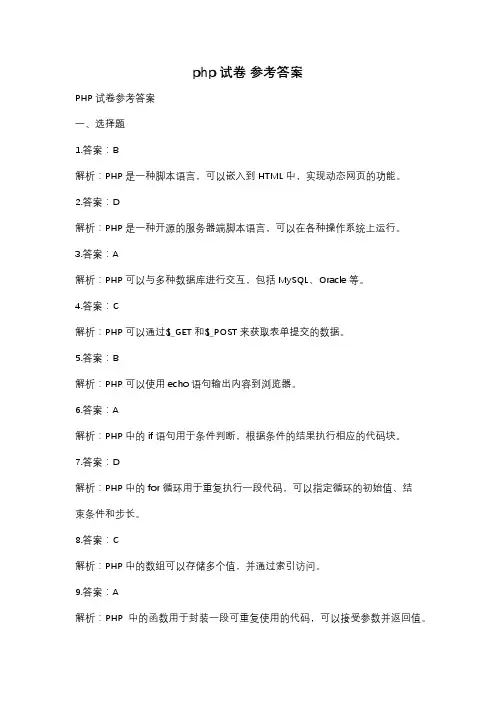 php试卷 参考答案