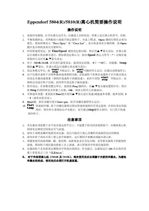 离心机58045804R58105810R离心机操作说明书