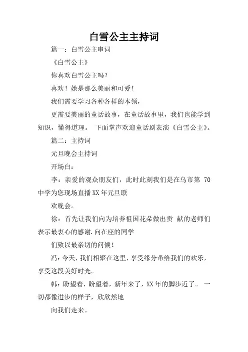 白雪公主主持词
