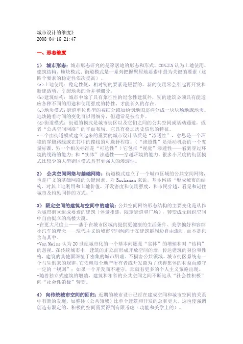 城市设计的维度