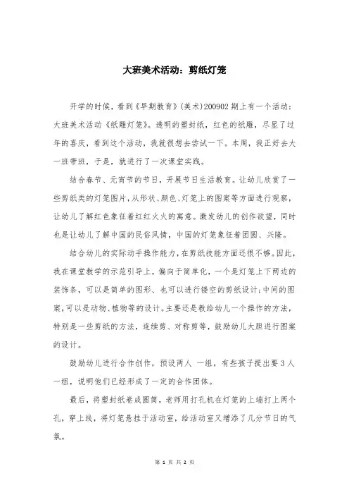 大班美术活动：剪纸灯笼