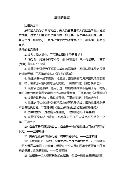 法律的名言
