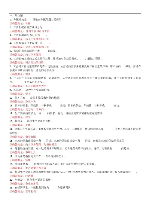 西方经济学第八章课后测验
