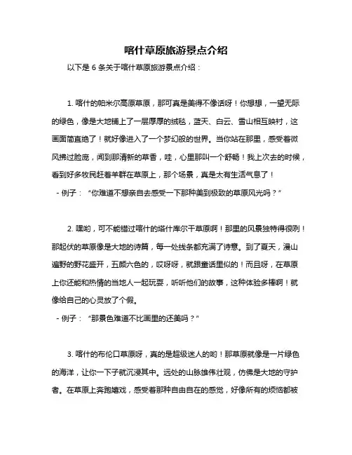 喀什草原旅游景点介绍