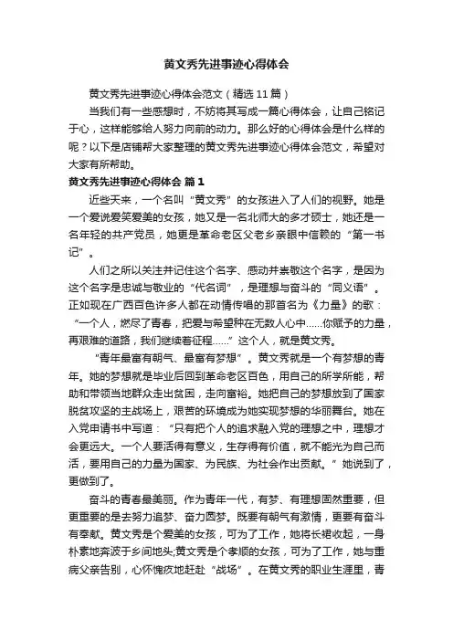 黄文秀先进事迹心得体会