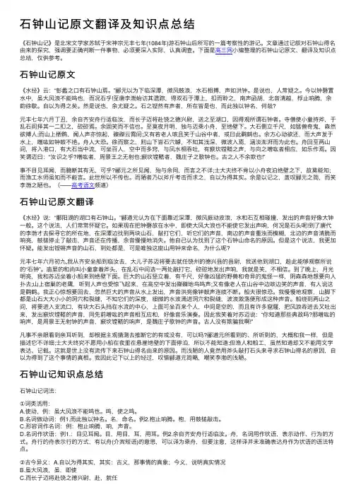 石钟山记原文翻译及知识点总结